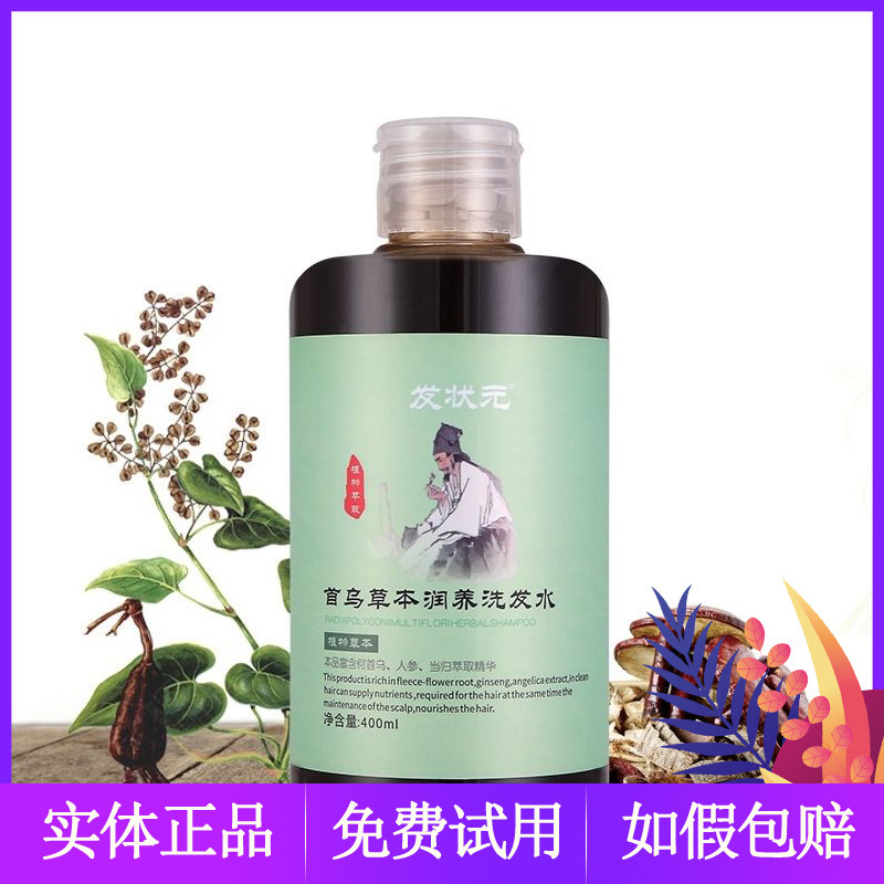 Hair-shaped Yuan-fleece-fleece hair shampoo pure fleece-flower root pure plant herbage without having to dye a natural white haired star
