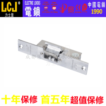 LCJ Lexijian OC3303 original electric lock door access control electric lock cathode lock narrow glass door clip