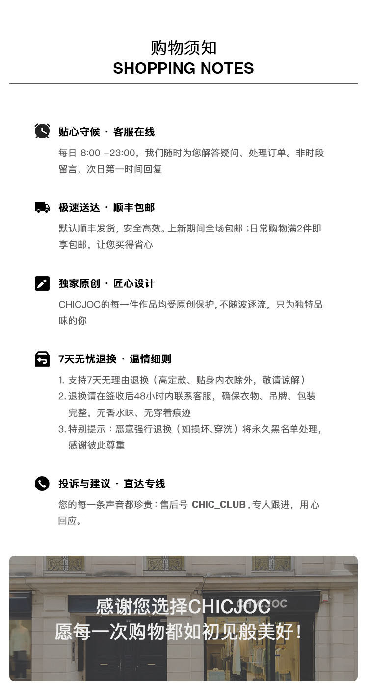 购物须知
