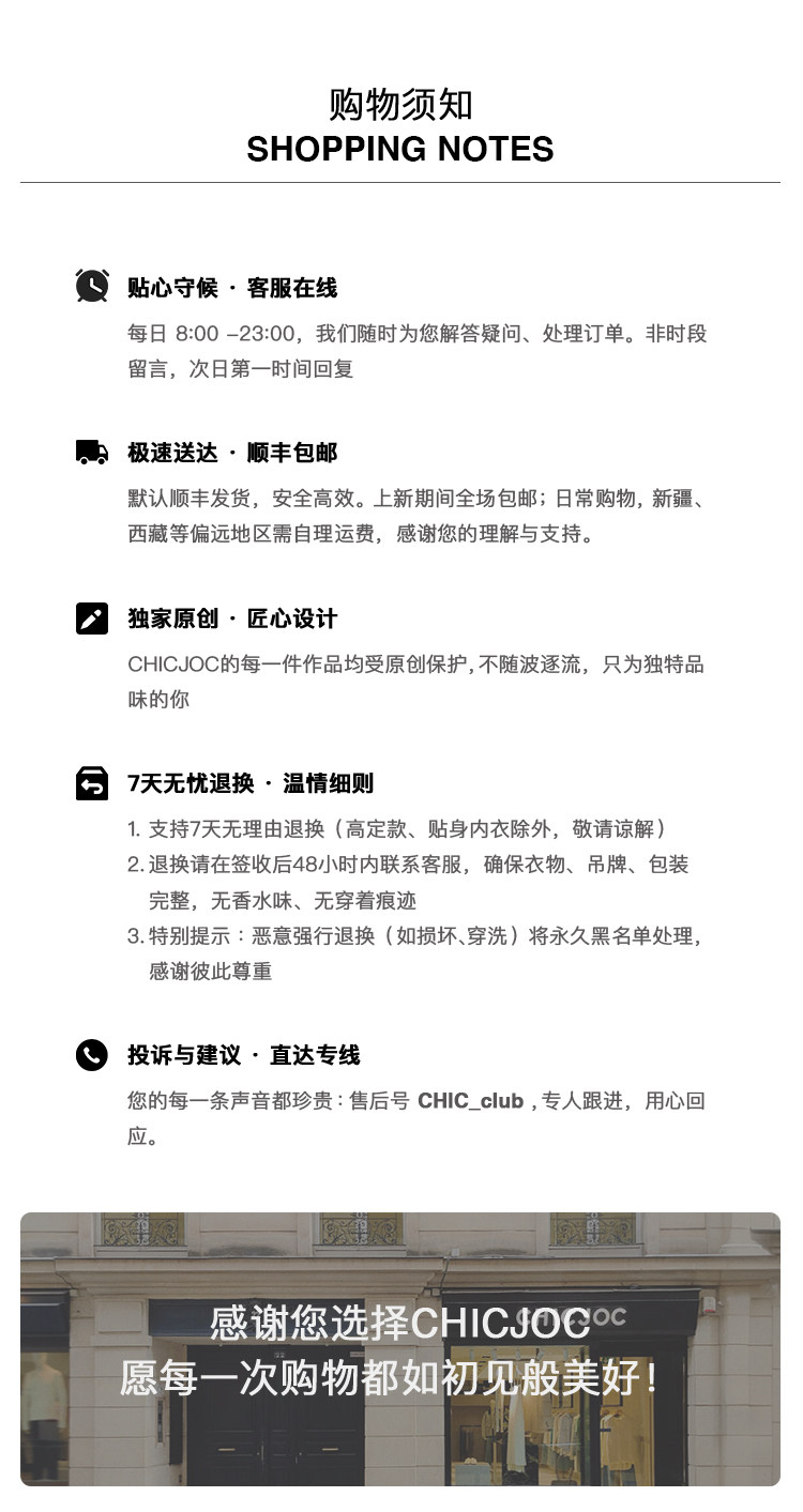购物须知