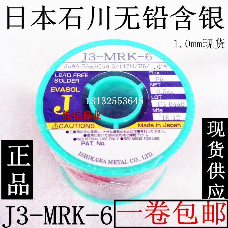 Japan imported ISHIKAWA solder wire J3-MRK-6 headphone audio DIY0 6mm 500g