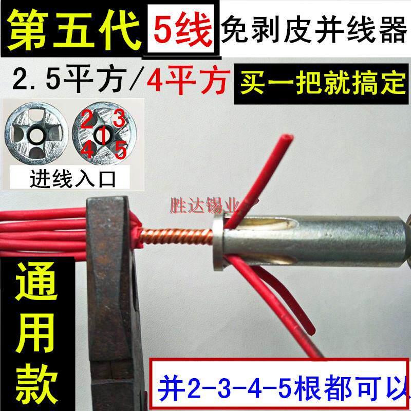 Electrician automatic peeling and wire winder 5 wire and wire winder winder wire winder and head instrumental electrician generics-Taobao