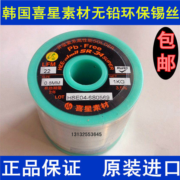 South Korean imports of xi xing material environmentally friendly lead-free SR-34 solder wire 0 5mm 0 8mm 1 0m1Kg