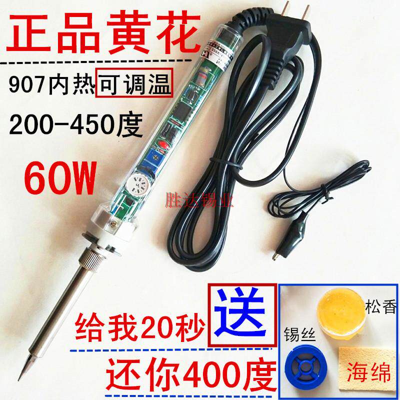 Yellow flower 907 adjustable thermoelectronic iron 60W internal heat-type sulvine home electric iron computer maintenance welding iron