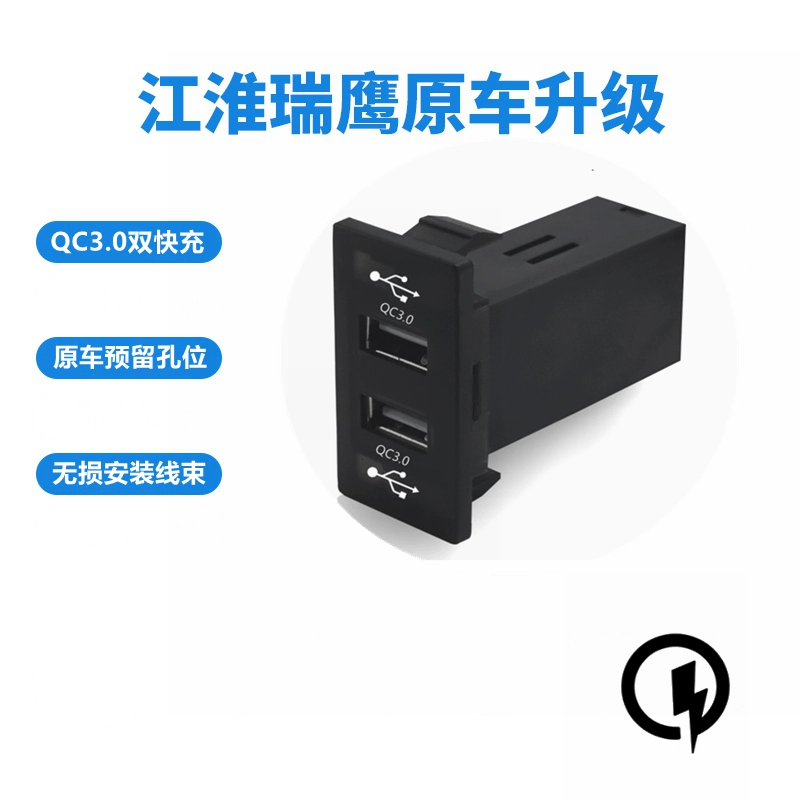 Thích hợp để lắp đặt không phá hủy các lỗ dành riêng cho bộ sạc ô tô hai cổng USB kép sạc nhanh JAC Ruiying QC3.0 - Hệ thống rạp hát tại nhà