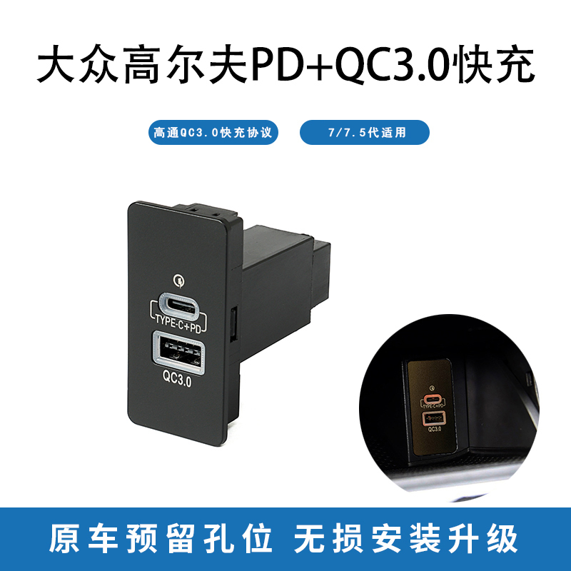 Suitable for Golf 7/7.5 Generation USB Charging Car Charger Storage Box Socket Pd Qc3.0 Fast Charging Suitable for Golf 7/7.5 Generation USB Charging Car Charger Storage Box Socket Pd Qc3.0 Fast Charging