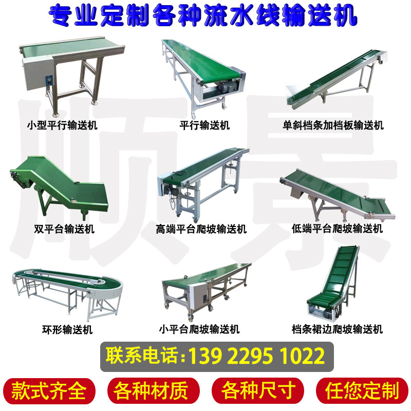 Small conveyor injection molding machine mask machine supporting conveyor belt parallel climbing ring conveyor belt factory assembly line