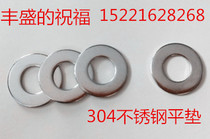 304 stainless steel beauty flat gasket Meipehua Division gasket Ying made Xiaoping pad 6#8#10#1 43 87 16