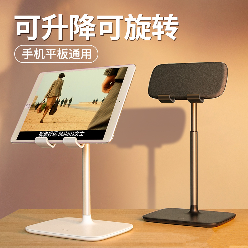 Baseus iPad bracket mobile phone tablet universal desktop live learning bracket switch game bed