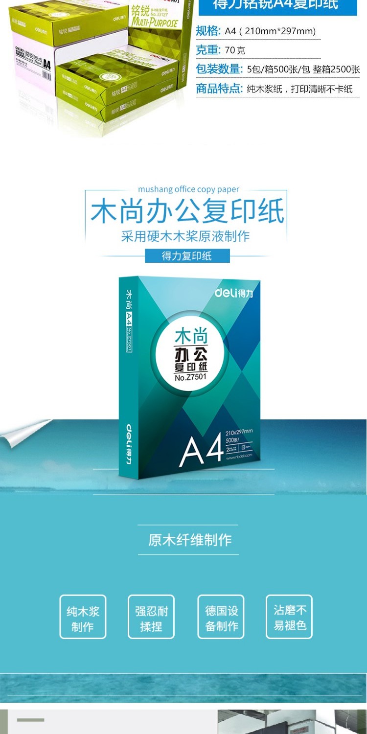 Deli Ming Rui Jia Xuan 70g80gA4 bản sao giấy Z7501 gỗ vẫn in phun văn phòng