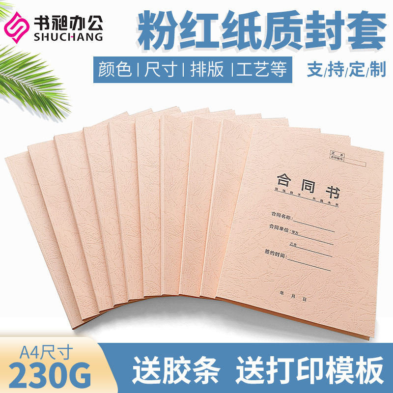 Shu Chang pink A4 paper envelope hot melt binding machine with hot melt envelope bid cover DIY print cover