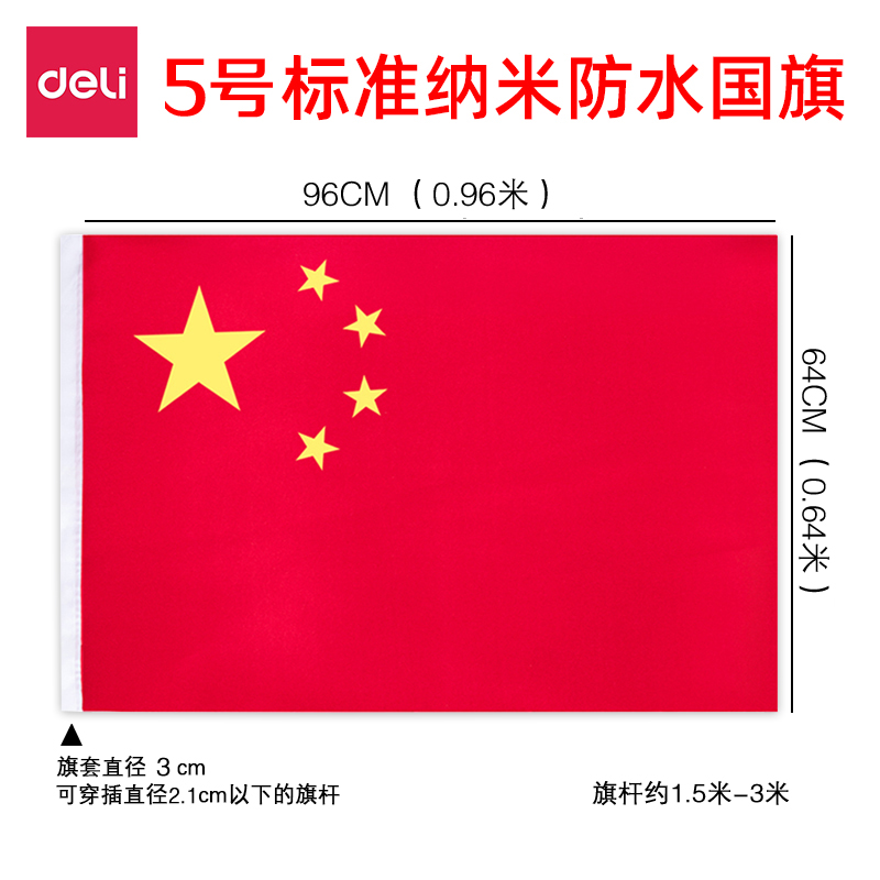 Standard 5 - Standard China Five Star Red Flag decoration outdoor activities outdoor roof