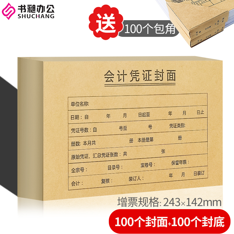 Accounting Voucher Cover Kraft Paper Binding Financial Credentials Archives Cover Billing VAT Office Invoice Cover