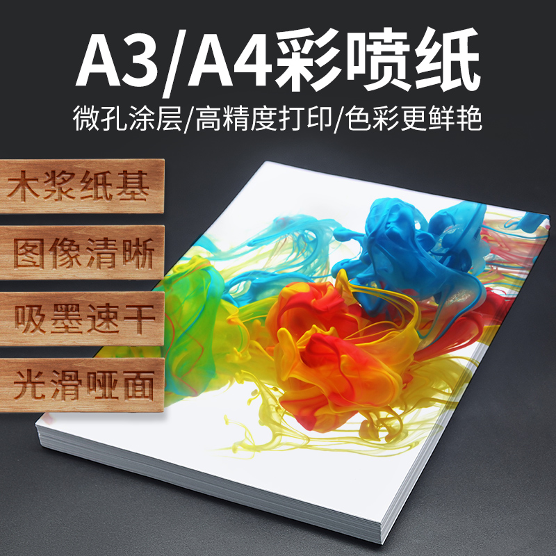 Color Spray Paper A4 Inkjet Print Matte Photo Paper 128G Color Double Sided Printing Paper Resume Leaflet Recipe Paper