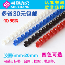  Book binding rubber ring Plastic ring 21 hole rubber ring Comb binding machine rubber ring 6-20mm black blue red and white 10 packs