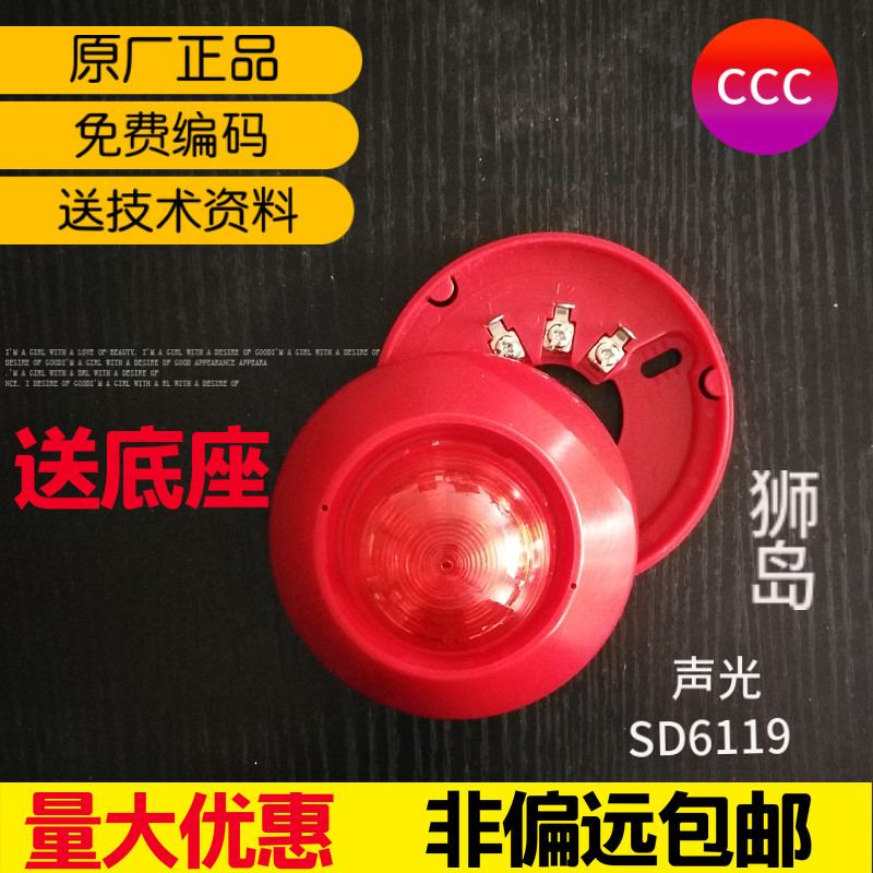 Beijing Lion Island SD6119 Sound And Light Siren Fire Alarm Lion Island Sound And Light