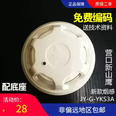Yingkou New Mountain Eagle JY-G-YKS3A Intelligent Photoelectric Smoke Fire Detector Mountain Eagle Smoke Sense