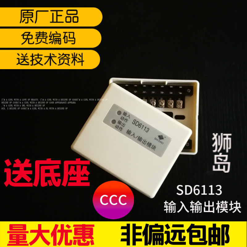 Beijing Lion Island SD6113 input and output module fire control module