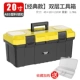 [Классическая модель] 20 -INCH Double -Layer Tool Box Box