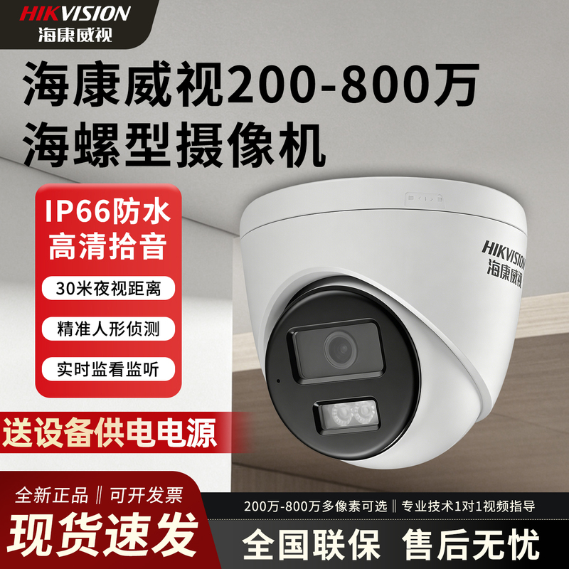 Hikvision Hemispherical Poe Network Surveillance Camera 200/300/400/600/8 Million Pixels Camera