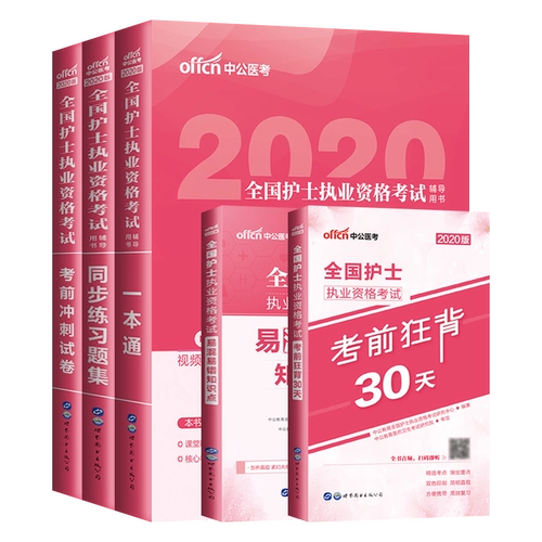 Подготовка Guardian 2021 Квалификационный экзамен медсестры 2020 г. Полный набор 2020 г. Национальная практика медсестер Квалификация Один практика Синхронное упражнение Истинное истинное тест на истинную помощь 2020 Квалификация медсестры Квалификация