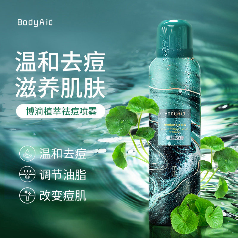 bodyaid bode plant extraction spray moisturizing men and women's face back anti-inflammatory control oil to pimple marks
