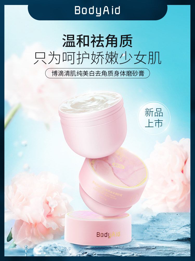 bodyaid bots whitening body frosted paste all over the body Men and women clean bumps and smooth body lotion