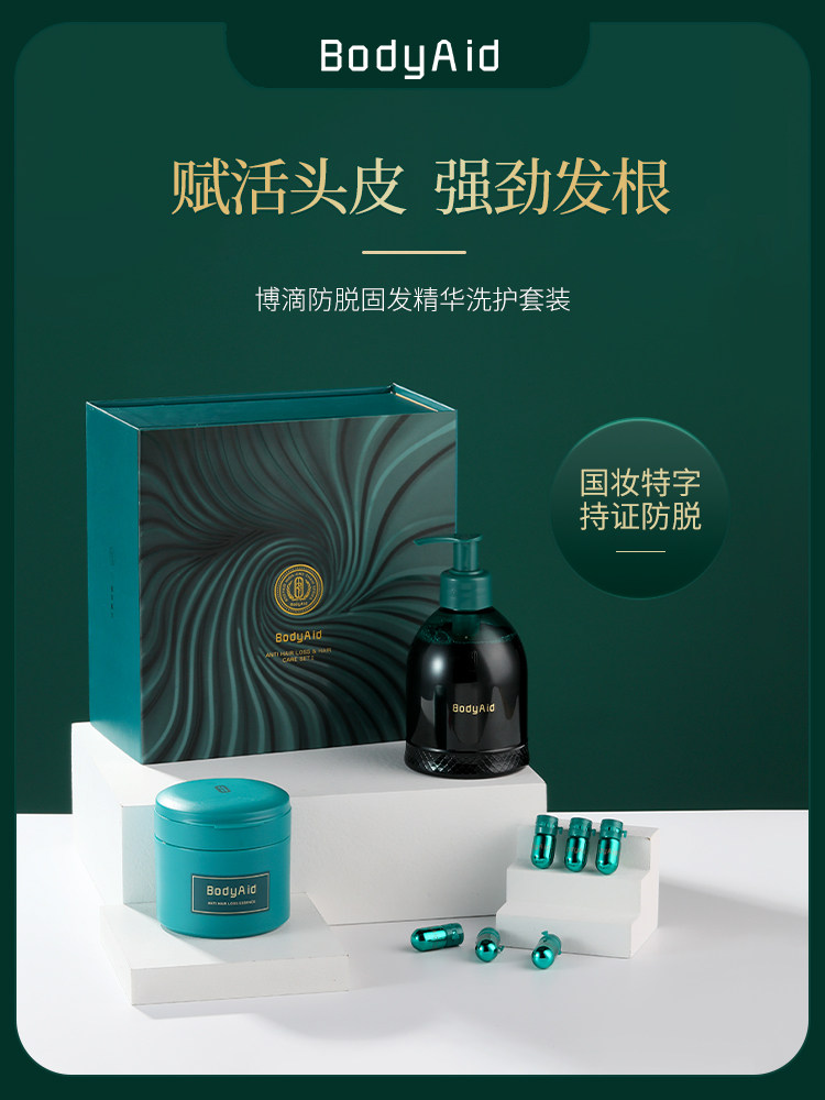 Bodyaid Bo drop wash and care set nutrient solution anti-hair loss solid hair essence hair care