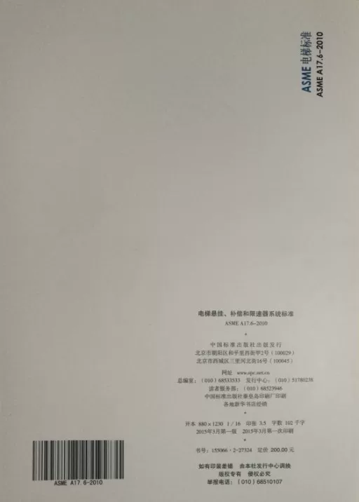Стандарт подъемника ASME ASME A17.6-2010 система компенсации подвески лифта и устройства ограничения скорости