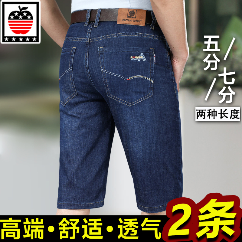 Apple's New Men's Loose-Fitting Denim Shorts for Summer, Thin 5-Point Pants, Men's 7-Point Denim Pants, Mid-Length Elastic Casual Pants
