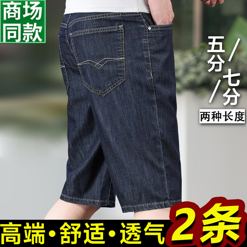 Men's High-Waisted Loose Denim Shorts for Middle-Aged, Summer Thin Ice Silk Casual Knee-Length Shorts, 2026 New Model