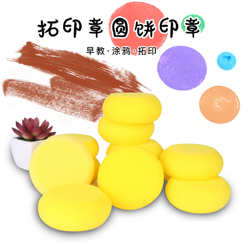 Children's round cake painting brush Children's extension painting tools Sponge seal Kindergarten painting creative art materials