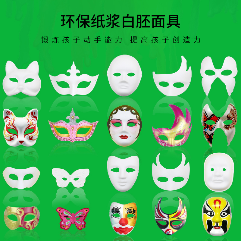 白い胎児の子供たちがDIYで作る空白の手描き紙パルプ絵画マスク、北京オペラマスク、ハロウィン仮面舞踏会マスク