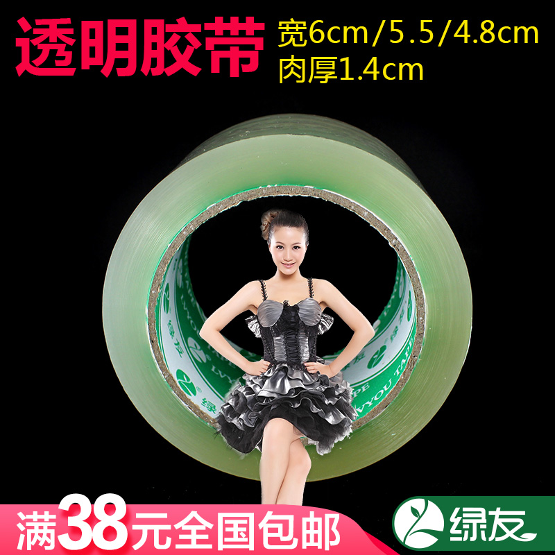 Friends of the green transparent tape roll 6cm5 5cm 4 8cm wide Courier packing tape sealing tape adhesive tape
