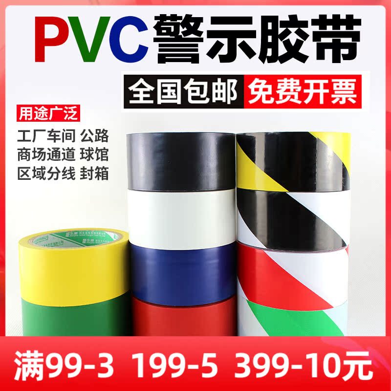 Yongle brand pvc tape yellow and black warning tape 4 8 wide waterproof tape electrical insulation warning floor tape