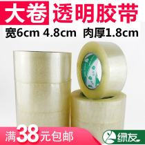 Green Friends transparent tape big roll 6cm4 8cm wide tape express packing meat thick 1 8cm tape wholesale