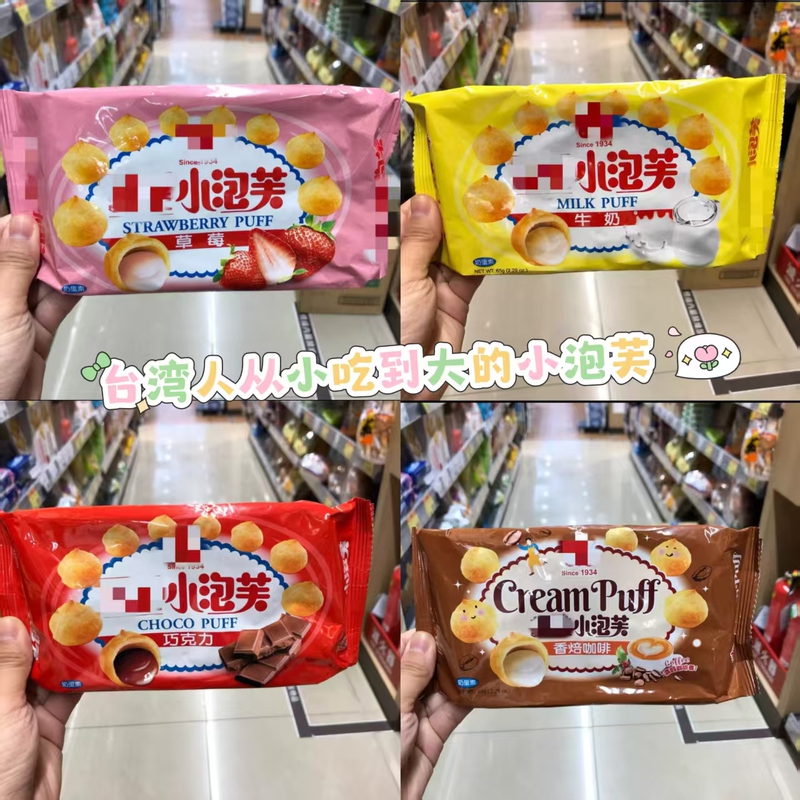 Taiwan's Popular Small Puff Snacks, Strawberry, Blueberry, Coffee, Chocolate, Milk, Multi-Flavor Small Puffs