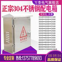 Factory outdoor 304 stainless steel distribution box waterproof electrical control box monitoring wiring box electrical control cabinet box custom-made