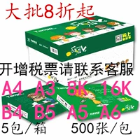 Копировать бумагу Asia Pacific A4A3A5 Печатная бумага B4 Бумага B5 Бумага A6