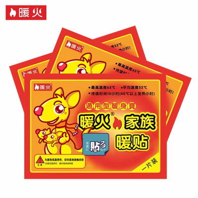 【暖冬神器】暖宝宝贴暖宫贴暖身贴自发热