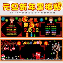2022 New Years Day Blackboard Newspaper Kindergarten Primary and Secondary School Classroom Decoration Wall Sticker New Year Theme Cultural Wall Dress