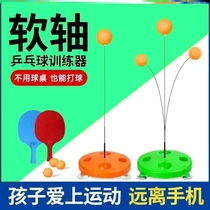 Childrens fitness toys table tennis self-training equipment home professional table tennis practice artifact elastic soft shaft anti-myopia