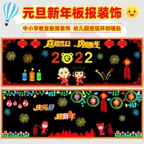 2022 New Years Day Blackboard Newspaper Kindergarten Primary School Classroom Decoration Wall Sticker New Year Theme Template Sticker