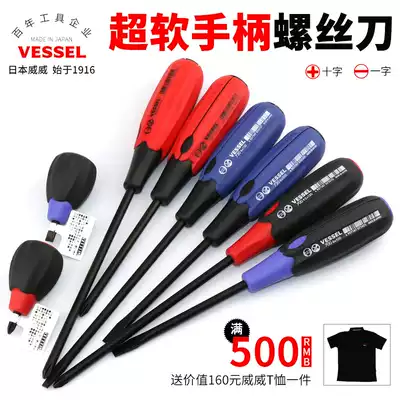 Japanese VESSEL soft rubber handle screwdriver super soft handle screwdriver snail screwdriver magnetic cross batch
