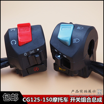 Motorcycle CG125 Handle switch FXD combination seat headlight turn signal start left and right combination assembly