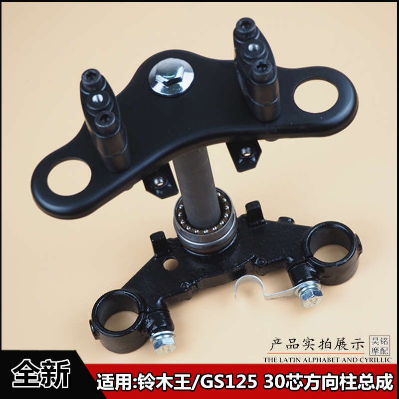 Applicable light ride GS125 Suzuki drilling leopard locomotive direction column upper and lower Samsung wave disc direction instrumental bearing accessory