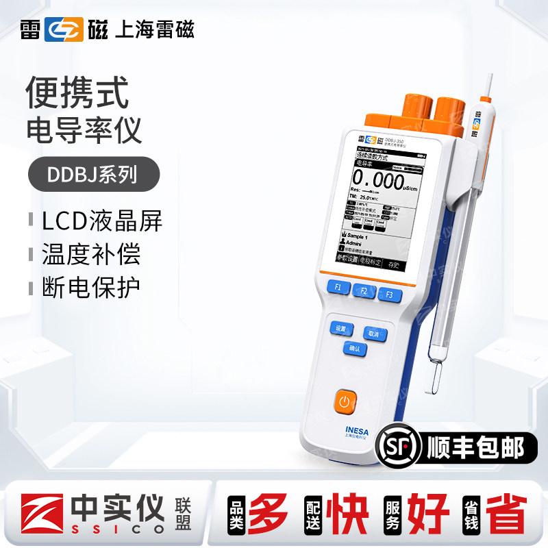 上海雷磁便携式电导率仪实验室高纯水电导仪DDBJ-350F/351L/303A