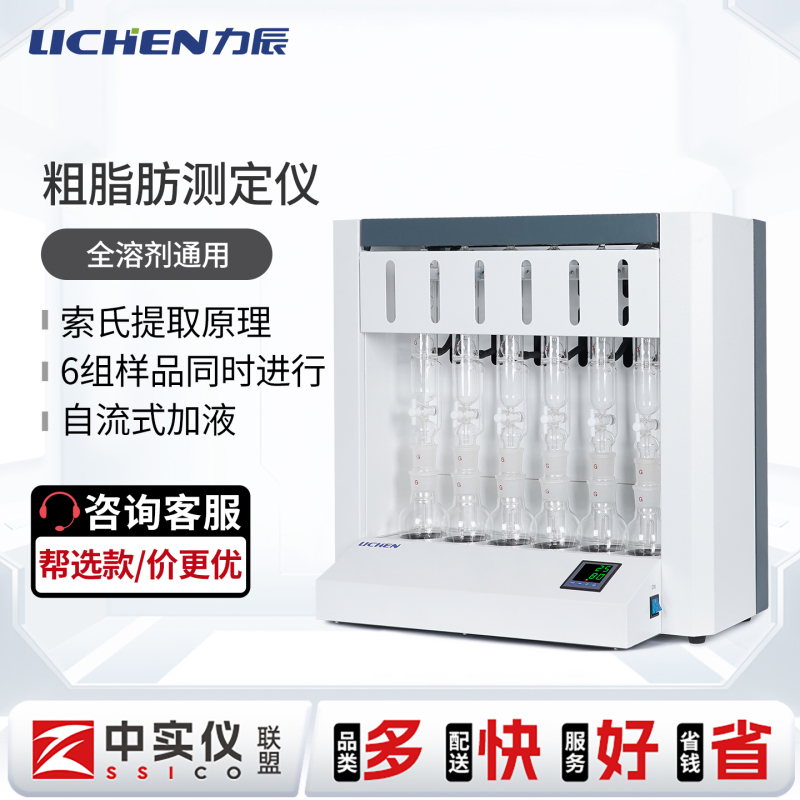 Lichen Crude Fat Analyzer 6-Link Extractor Grain Feed Fat Detector Crude Fiber Analyzer