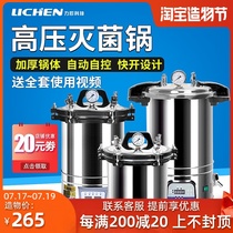 Lichen technology sterilization pot High pressure sterilizer Laboratory medical portable high temperature pressure steam sterilizer