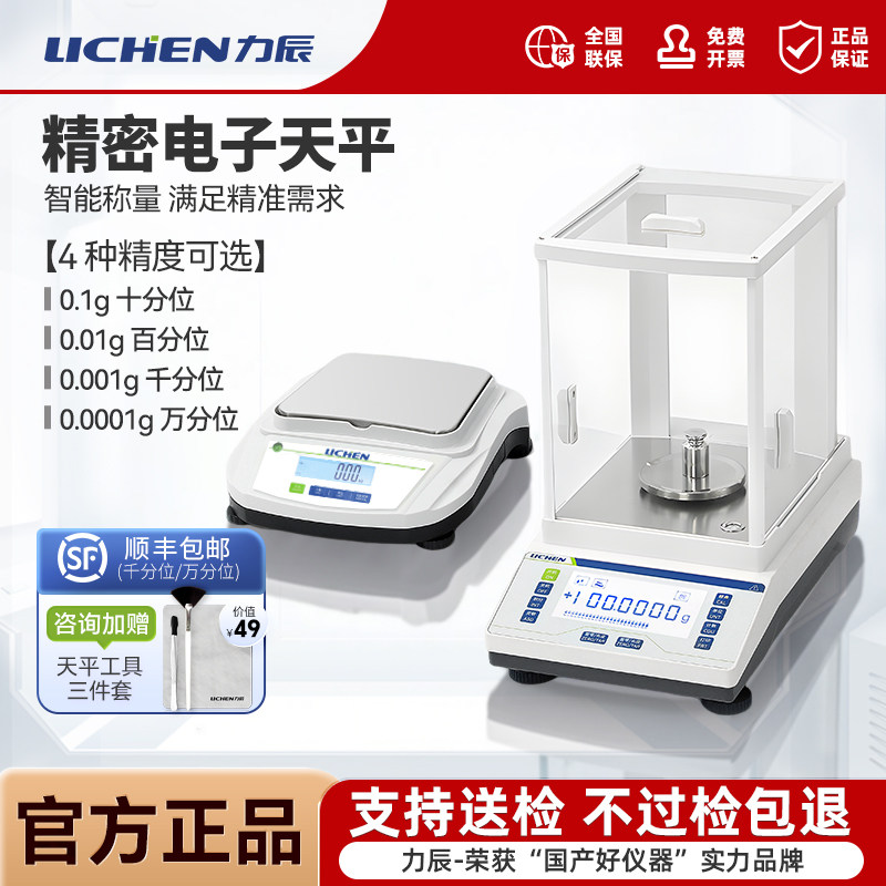 力辰电子天平实验室1mg百分千分万分之一分析天平精密珠宝电子称